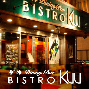 創作DiningBar BISTRO Kuu 神保町ロゴ